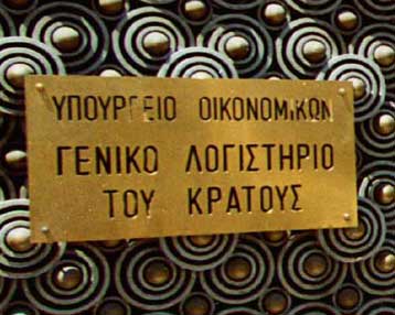 «Έκρηξη» του ελλείμματος του κρατικού προϋπολογισμού στα 7,252 δισ. ευρώ στο επτάμηνο