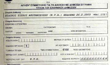 Νέα έκδοση λαϊκών ομολόγων από 15 έως 19 Σεπτεμβρίου