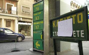 Όμηροι της κερδοσκοπίας οι βενζινοπώλες, υποστηρίζει το ΙΝΚΑ