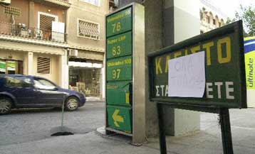 Προβλήματα στην εφαρμογή του μέτρου των ταμειακών μηχανών εντοπίζουν οι βενζινοπώλες