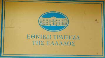 Στην εξαγορά της Banca Romaneasca προχώρησε η Εθνική Τράπεζα