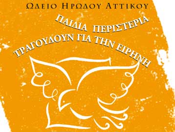 Συναυλία υπέρ της ειρήνης στις 8 Οκτωβρίου στο Ηρώδειο