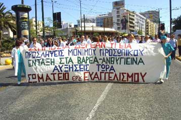 Σε 48ωρη απεργία προχωρούν στις 9-10 Οκτωβρίου οι νοσοκομειακοί γιατροί Αθήνας-Πειραιά