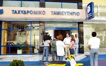 Κρίσιμη συνάντηση την Πέμπτη για το Ταχυδρομικό Ταμιευτήριο