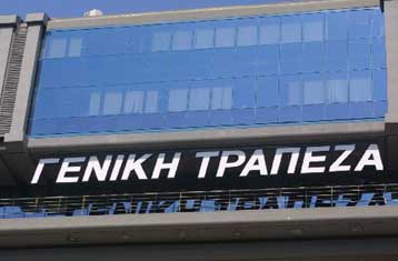 Στην τελική ευθεία οι διαδικασίες ιδιωτικοποίησης της Γενικής Τράπεζας