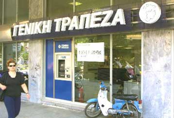 Πράσινο φως από το ΜΤΣ στην αναζήτηση στρατηγικού επενδυτή για τη Γενική