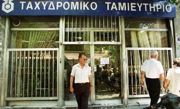 Αντίστροφη μέτρηση για Ταχυδρομικό Ταμιευτήριο και Γενική Τράπεζα