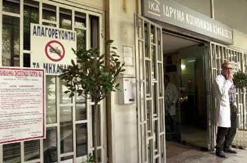 Το νομοσχέδιο για τους γιατρούς πλήρους και αποκλειστικής απασχόλησης στο ΙΚΑ