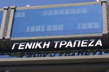 Την Τρίτη τελευταία προθεσμία εκδήλωσης ενδιαφέροντος για τη Γενική Τράπεζα