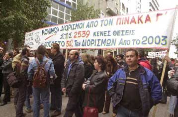 Φασολάδα έξω από το υπουργείο Παιδείας έβρασαν οι αδιόριστοι αναπληρωτές καθηγητές