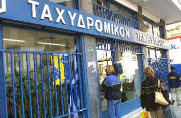 Τέσσερις όροι για την ιδιωτικοποίηση του Ταχυδρομικού Ταμιευτηρίου