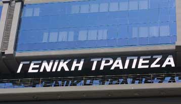 Τέσσερις υποψήφιοι στη short list για τη Γενική Τράπεζα