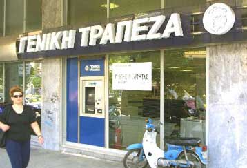 Ενδιαφέρον-έκπληξη για Γενική από δύο ελληνικές και μία ξένη τράπεζα