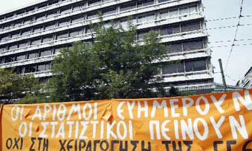 Δεν εκδίδονται στοιχεία για πληθωρισμό και ανεργία λόγω της απεργίας στην ΕΣΥΕ