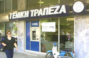 Βελτιωμένα μεγέθη για τη Γενική Τράπεζα στο εννεάμηνο