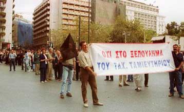 Συνεχίζουν τις κινητοποίησεις οι εργαζόμενοι του Ταχυδρομικού Ταμιευτηρίου