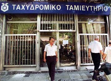 «Κρατικό σωσίβιο» εξετάζει η κυβέρνηση στο εγχείρημα του Ταχυδρομικού Ταμιευτηρίου