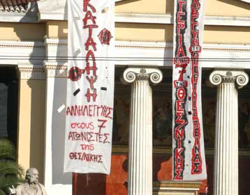 Συμβολική κατάληψη του Πανεπιστημίου για τους συλληφθέντες στη Σύνοδο Κορυφής της ΕΕ