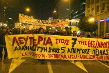 Εισαγγελική πρόταση για απόρριψη των αιτήσεων αποφυλάκισης των «7» της Θεσσαλονίκης