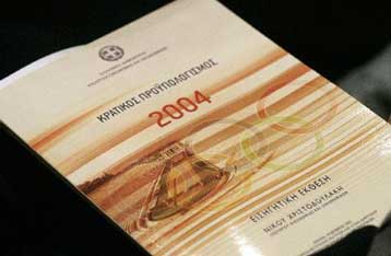 Από το 2004 «δανείζεται» ο φετινός προϋπολογισμός