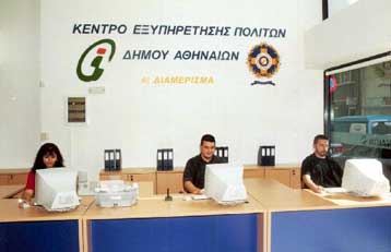Προς μονιμοποίηση 4.000 συμβασιούχοι στα Κέντρα Εξυπηρέτησης Πολιτών