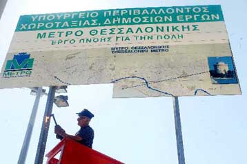 Προκηρύχθηκε ο διεθνής διαγωνισμός για το μετρό της Θεσσαλονίκης