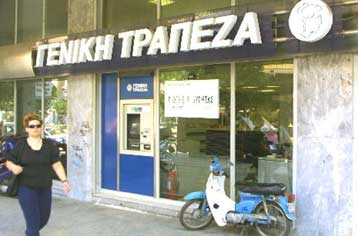 Τρεις δεσμευτικές προσφορές κατατέθηκαν για τη Γενική Τράπεζα