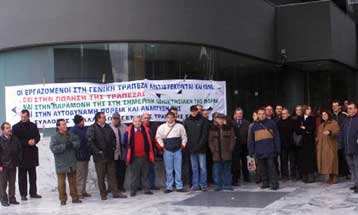 Εγγυήσεις ζητούν οι εργαζόμενοι της Γενικής Τράπεζας εν όψει του στρατηγικού επενδυτή