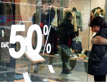 Στις 15 Ιανουαρίου ξεκινούν οι χειμερινές εκπτώσεις