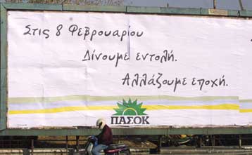 Υψηλό το ενδιαφέρον των ψηφοφόρων του ΠΑΣΟΚ για το συνέδριο, σύμφωνα με δημοσκόπηση