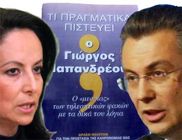 Μήνυση κατ αγνώστων για τα συκοφαντικά φυλλάδια υπέβαλε ο Θεόδωρος Πάγκαλος