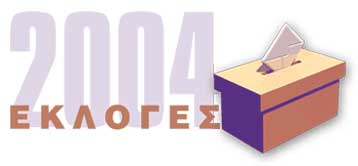 Συνεχής και άμεση ενημέρωση για τις εκλογές με ένα … κλικ στο in.gr