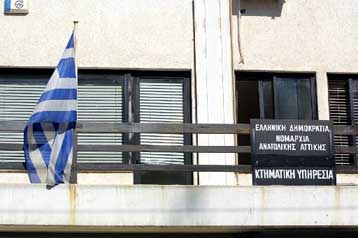 Χάος διαπιστώνεται στην Κτηματική Υπηρεσία Ανατολικής Αττικής