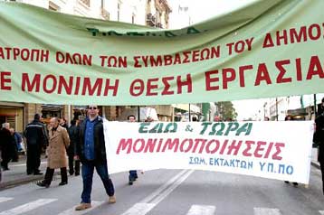 Ελπίδες για τη μονιμοποίηση περισσότερων συμβασιούχων του Δημοσίου