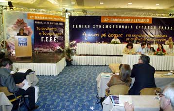 Στίγμα προθέσεων από τις συνδικαλιστικές παρατάξεις στο 25ο συνέδριο της ΓΣΕΕ