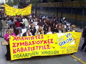 Πορεία με αίτημα τη μονιμοποίηση πραγματοποίησαν γυναίκες συμβασιούχοι