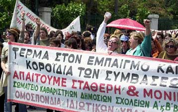 Σε 24ωρη απεργία οι συμβασιούχοι υπάλληλοι στην καθαριότητα και τη φύλαξη σχολείων