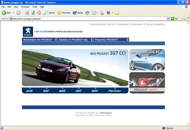 Ανανεώθηκε η ελληνική ιστοσελίδα της Peugeot – Lion Hellas