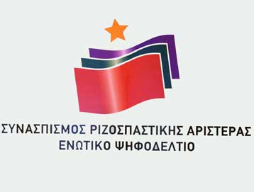 Αδοξο τέλος προδιαγράφεται για το Συνασπισμό της Ριζοσπαστικής Αριστεράς