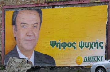 Ακυρη η διάλυση του ΔΗΚΚΙ αποφάνθηκε το Μονομελές Πρωτοδικείο Αθηνών