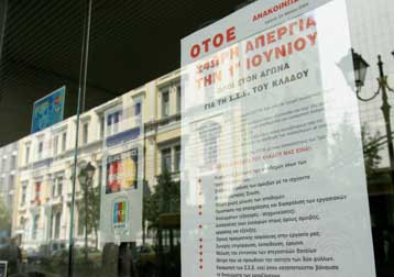 Για τις 11 Ιουνίου μετατέθηκε η νέα απεργία των τραπεζοϋπαλλήλων