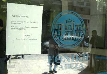 Με δυσκολία οι τραπεζικές συναλλαγές την Παρασκευή, λόγω της 24ωρης απεργίας της ΟΤΟΕ