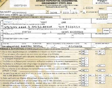 Τρεις αλλαγές στο έντυπο της νέας φορολογικής δήλωσης