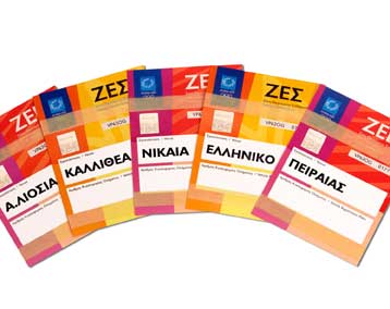 Παραδόθηκαν στους Δήμους οι άδειες πρόσβασης για τις Ολυμπιακές ελεγχόμενες ζώνες