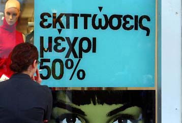 Πρεμιέρα για τις θερινές εκπτώσεις τη Δευτέρα