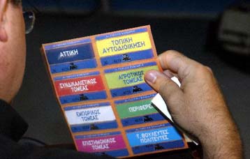 «Μάχη» για τις υποψηφιότητες της Κεντρικής Επιτροπής της Νέας Δημοκρατίας