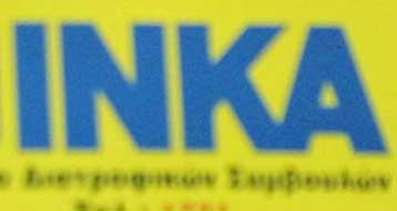 Φυλλάδιο ενημέρωσης για τις Ολυμπιακές τιμές από το ΙΝΚΑ – Περιορίζεται η κερδοσκοπία