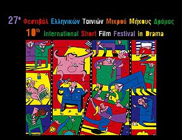 Από τις 19 έως τις 25 Σεπτεμβρίου το Φεστιβάλ Ταινιών Μικρού Μήκους Δράμας