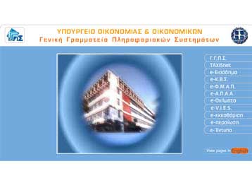 Προς ριζική αναβάθμιση του συστήματος TAXIS