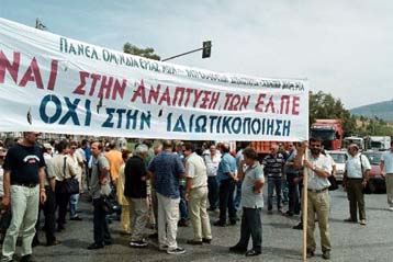 Κινητοποιήσεις των εργαζομένων στα ΕΛΠΕ, διαμαρτύρονται για την πώληση του 8,2%